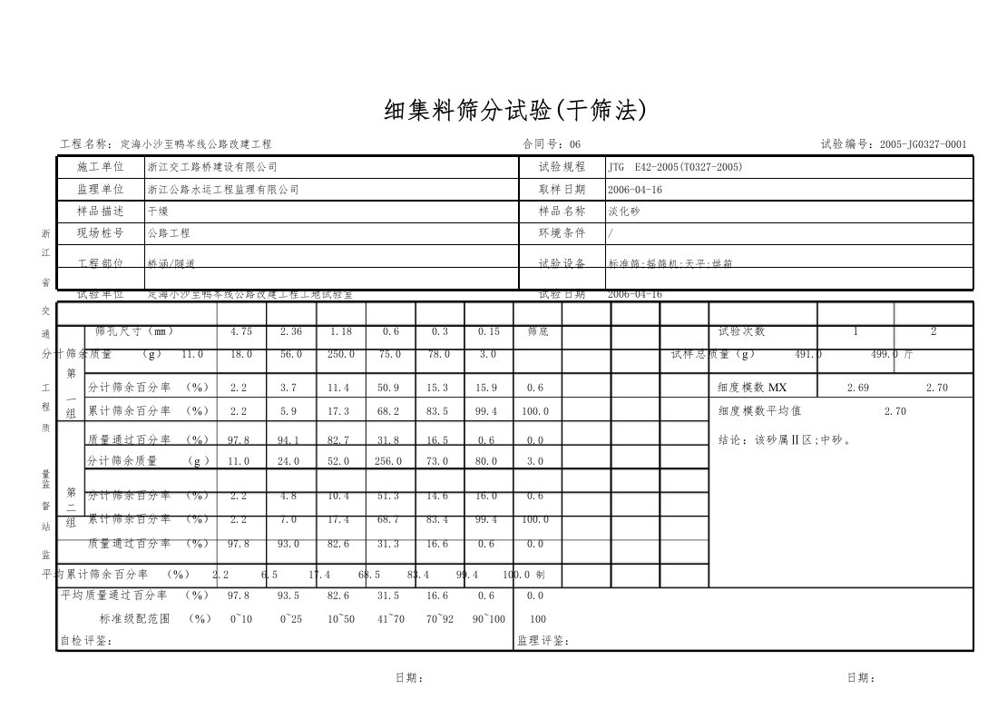 细集料筛分试验(干筛法公式1)