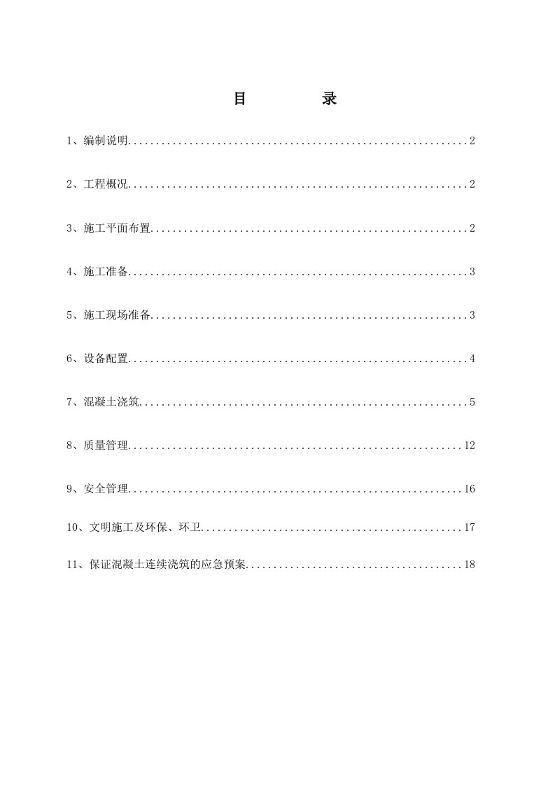 图木舒克2×350MW热电联产工程烟囱基础大体积施工方案