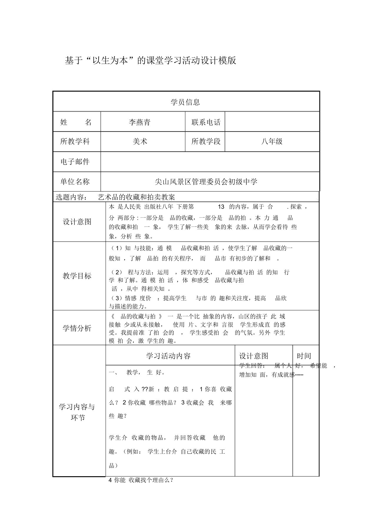 艺术品的收藏和拍卖教案