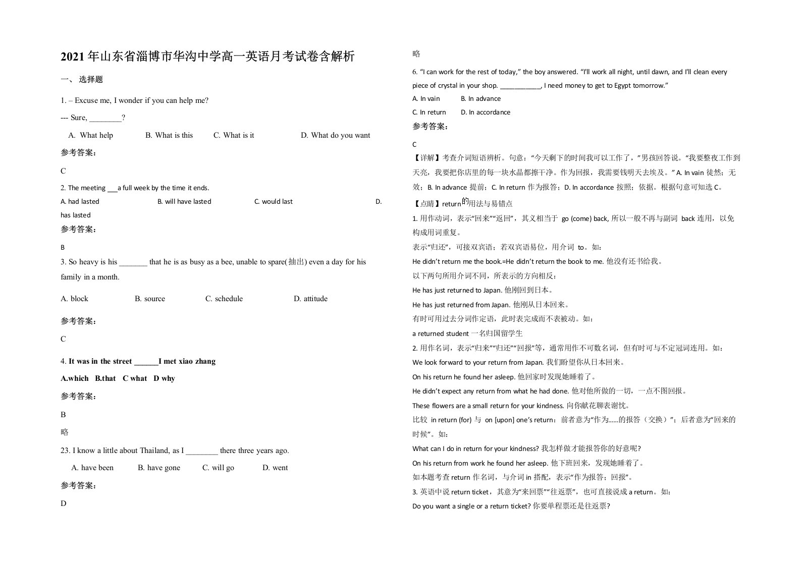 2021年山东省淄博市华沟中学高一英语月考试卷含解析