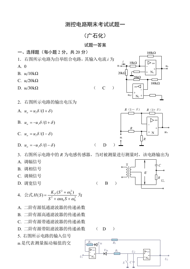 测控电路期末考试试题答案1