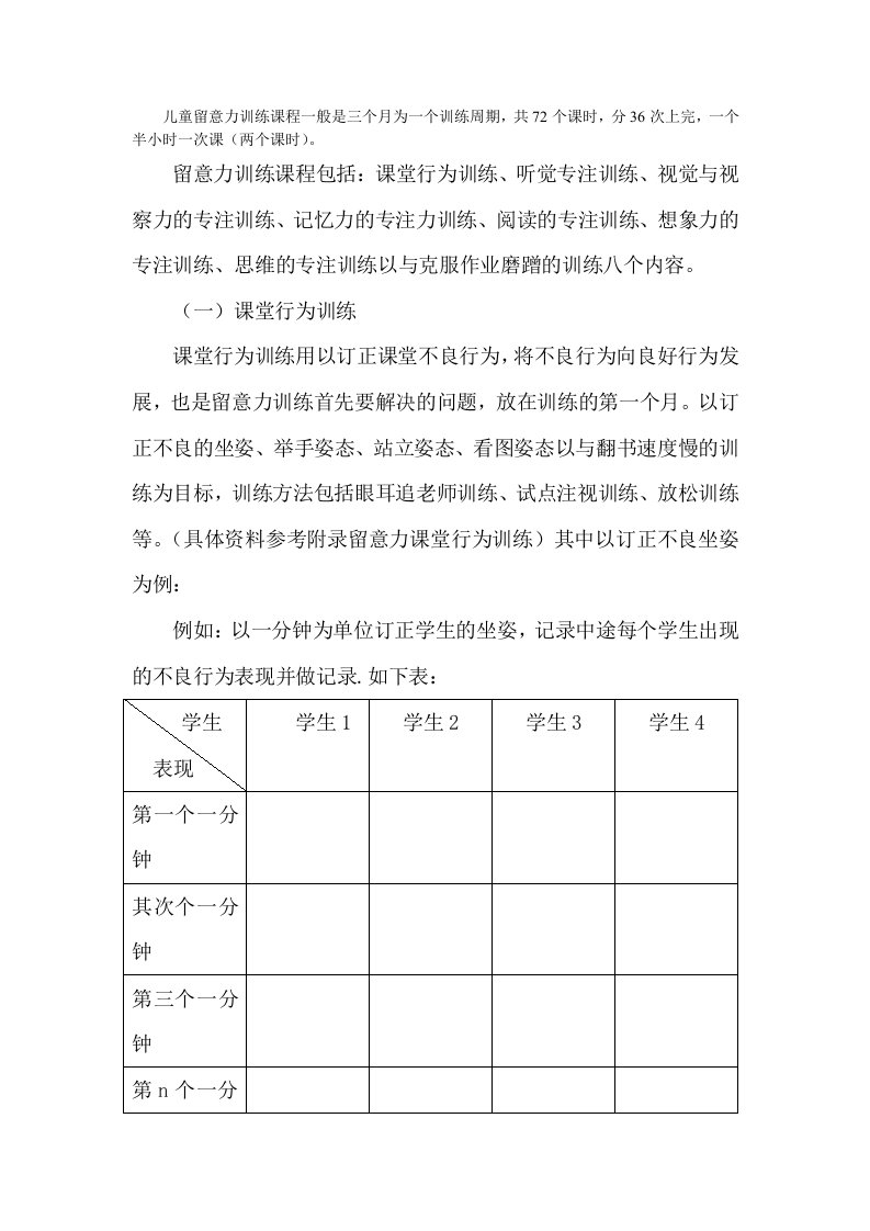 儿童注意力训练课程一般是三个月为一个训练周期