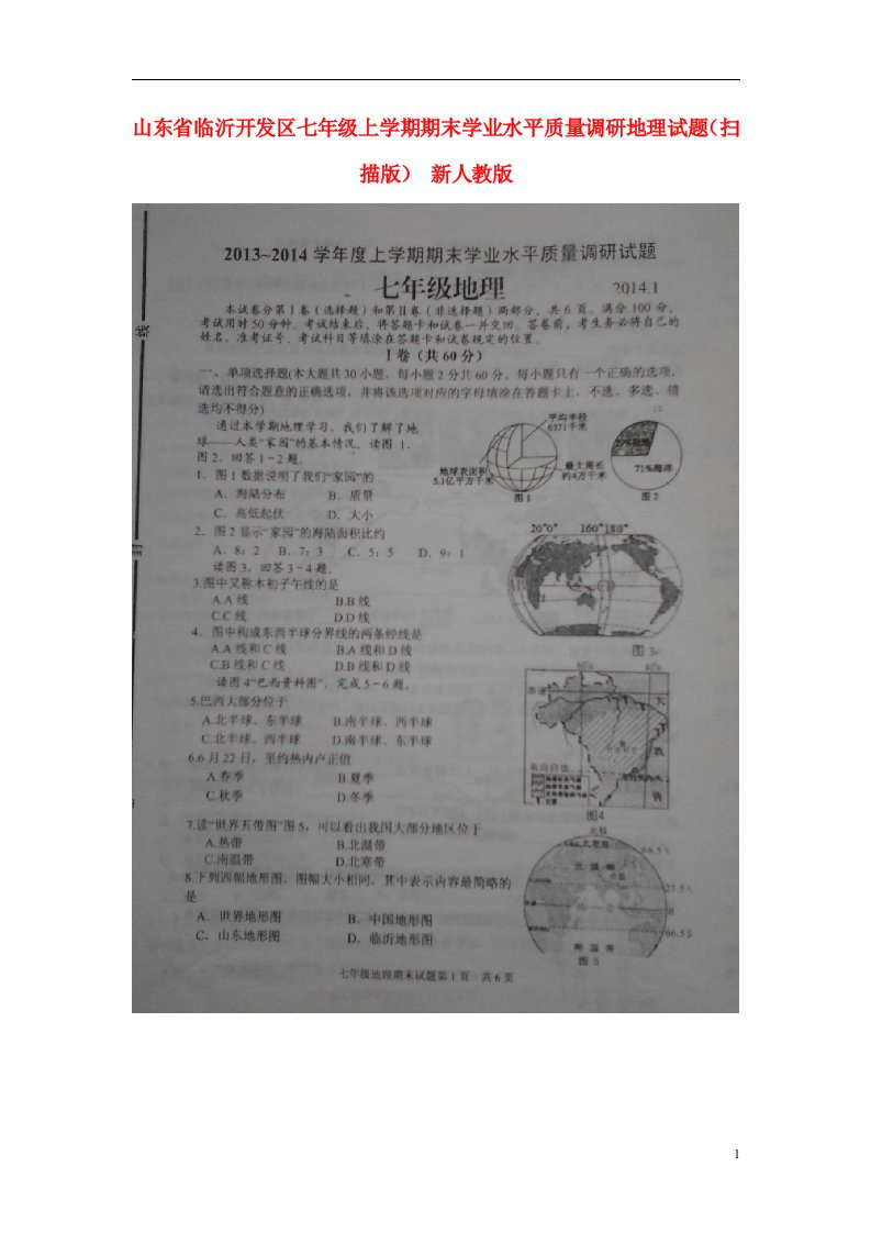 山东省临沂开发区七级地理上学期期末学业水平质量调研试题（扫描版）