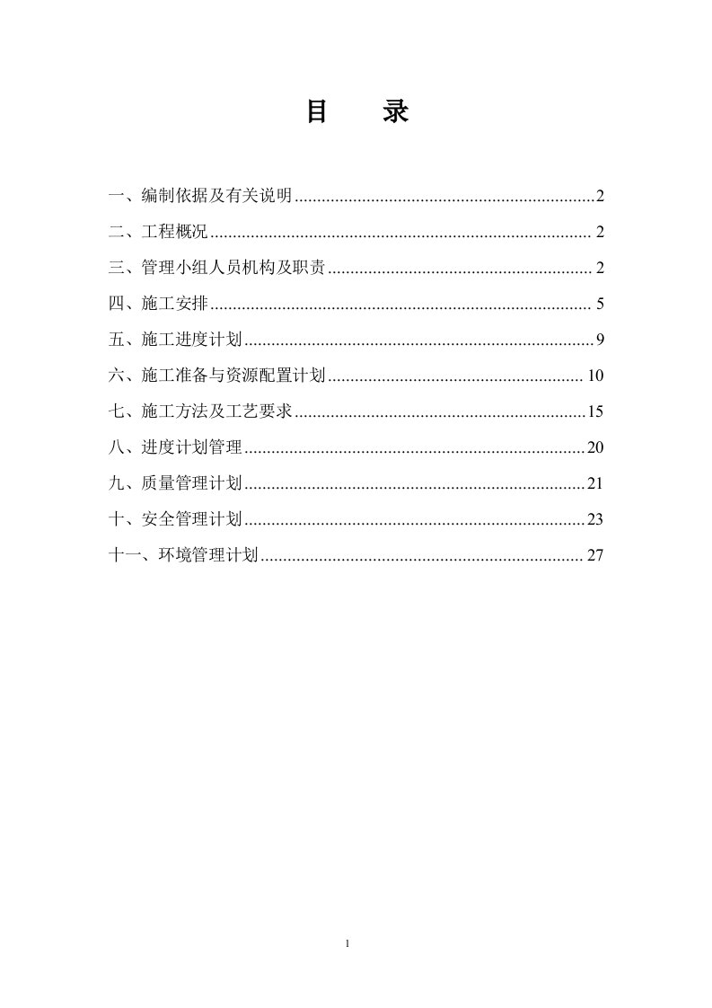 四川多层航站楼落地式双排脚手架施工方案