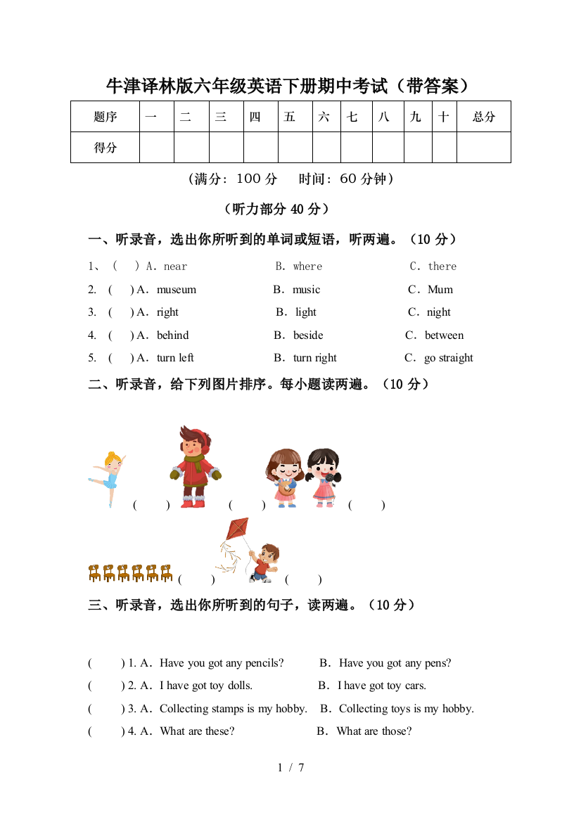 牛津译林版六年级英语下册期中考试(带答案)