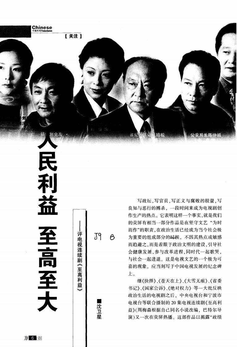 人民利益