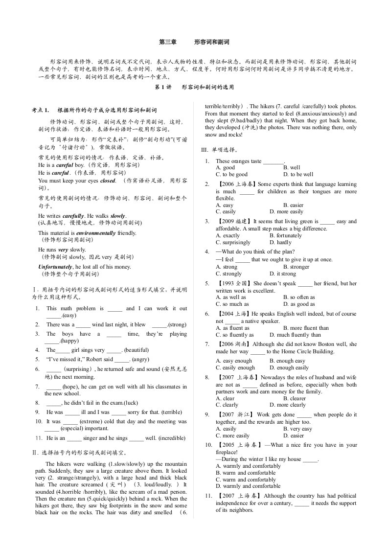 形容词和副词用法总结归纳讲解