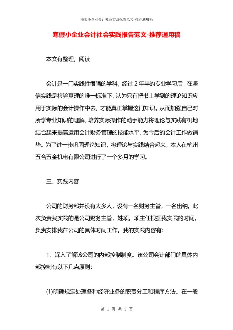 寒假小企业会计社会实践报告范文