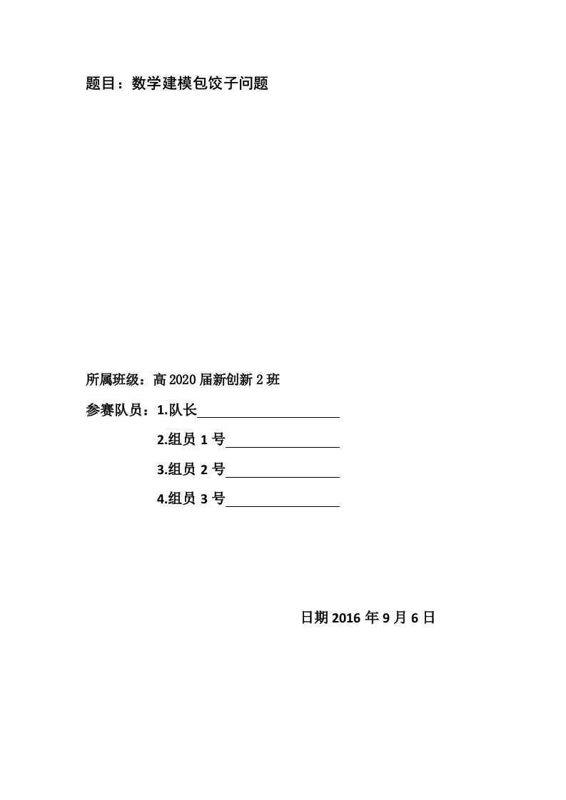 数学建模包饺子问题