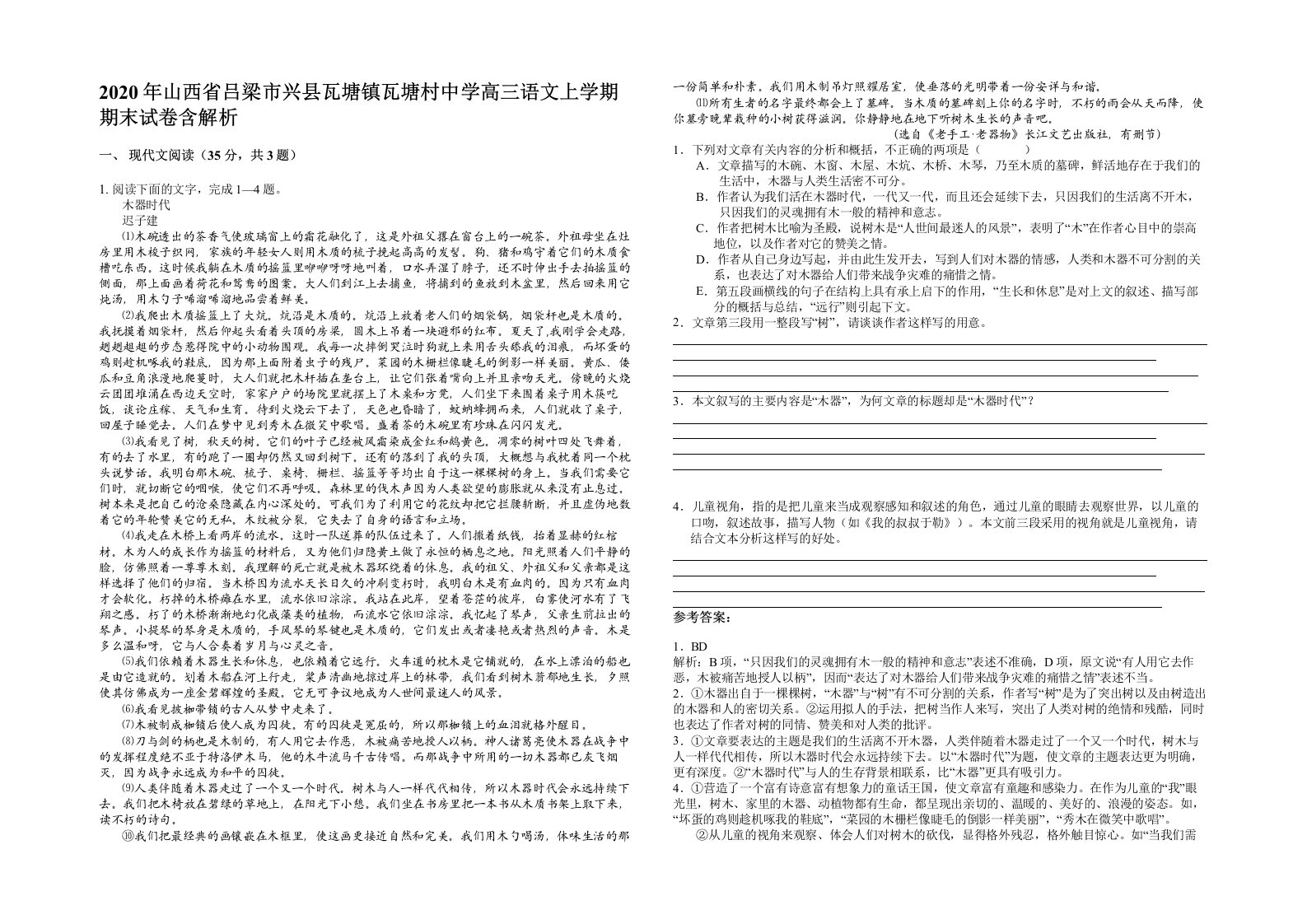 2020年山西省吕梁市兴县瓦塘镇瓦塘村中学高三语文上学期期末试卷含解析