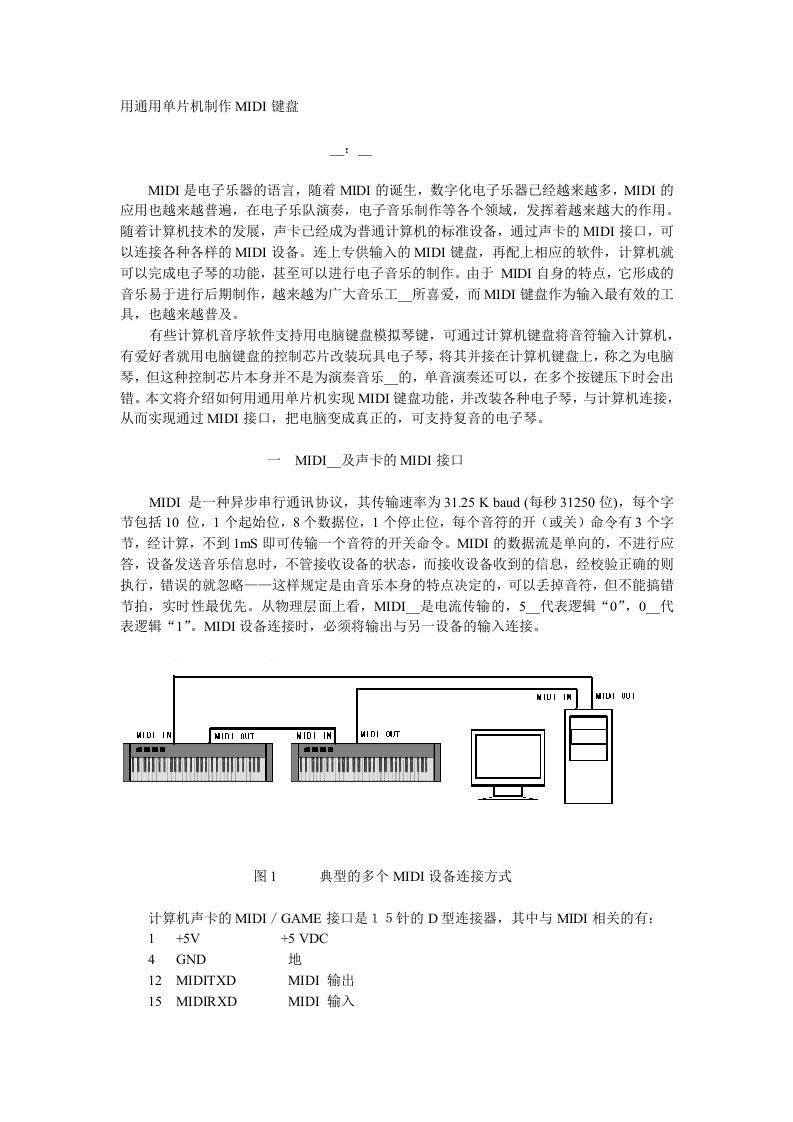 用通用单片机制作MIDI键盘