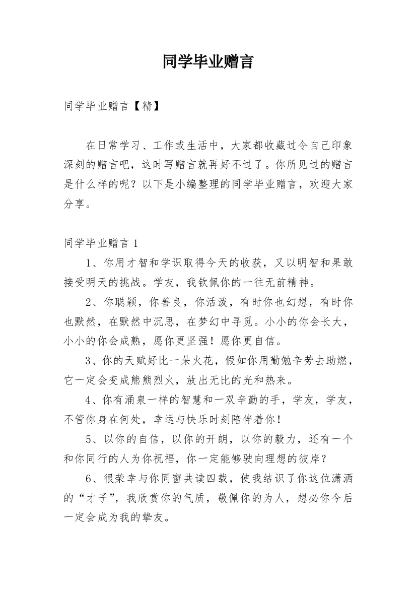 同学毕业赠言_19