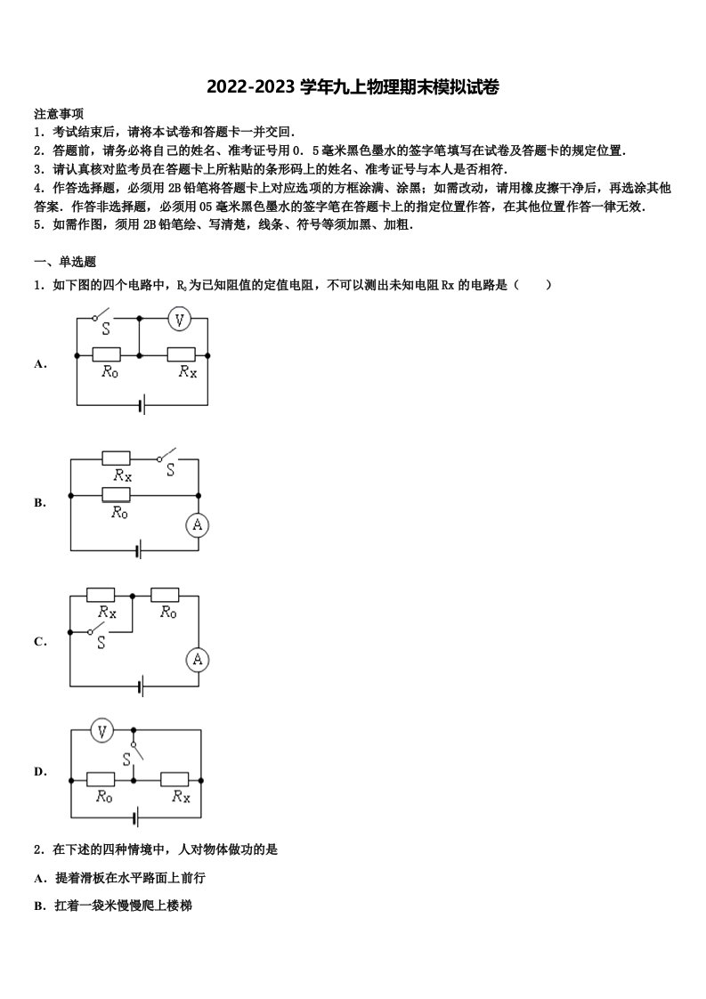 2023届湖北省华中学师范大第一附属中学九年级物理第一学期期末质量检测试题含解析