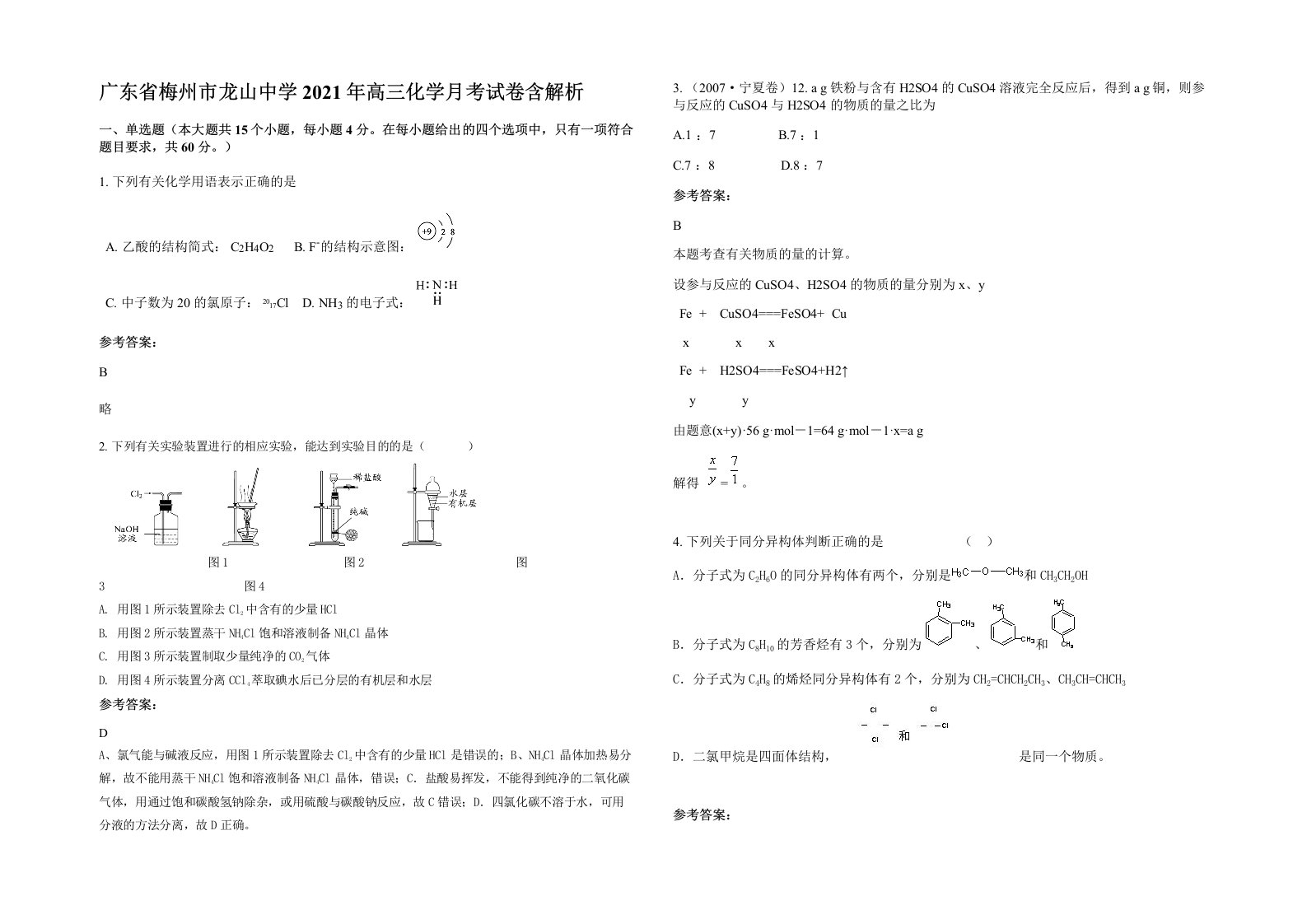 广东省梅州市龙山中学2021年高三化学月考试卷含解析