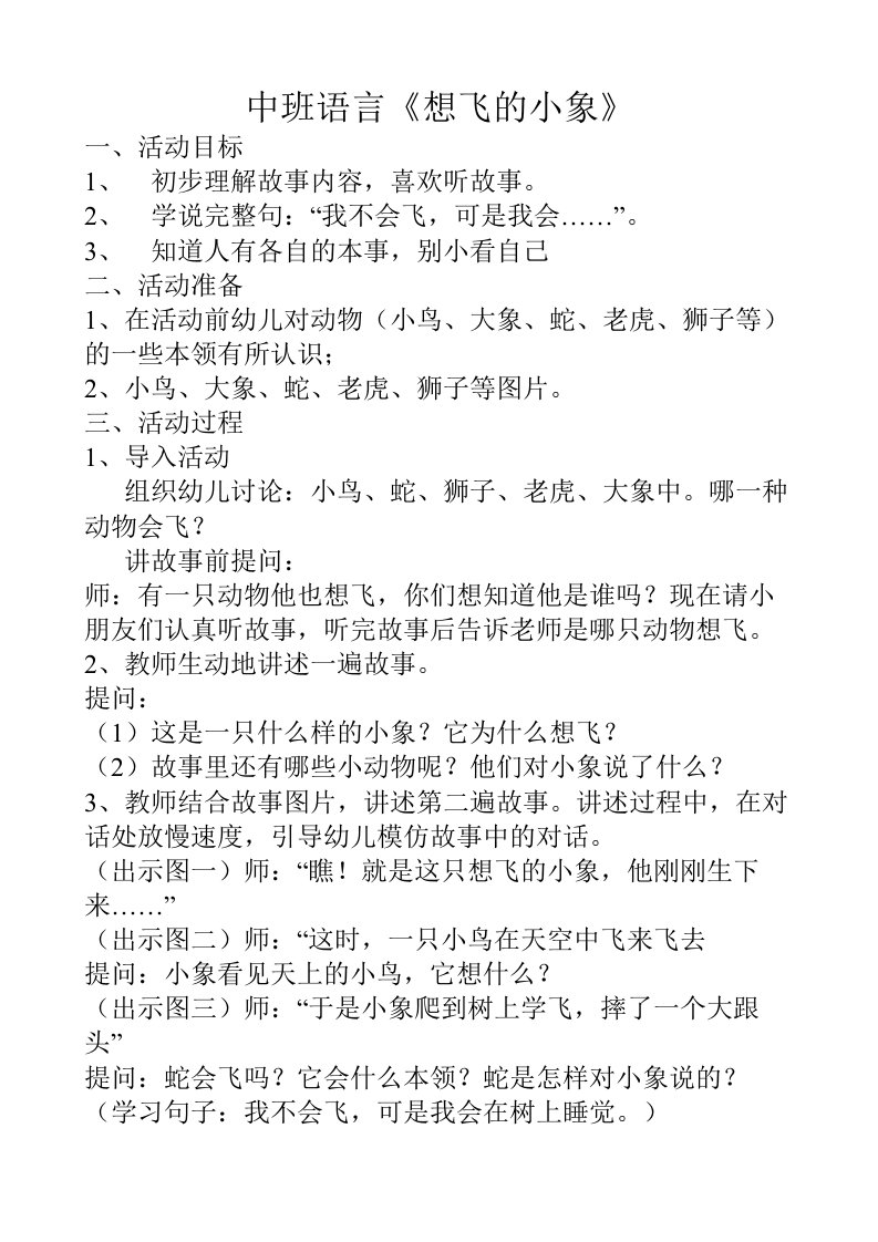 中班语言想飞的小象教案