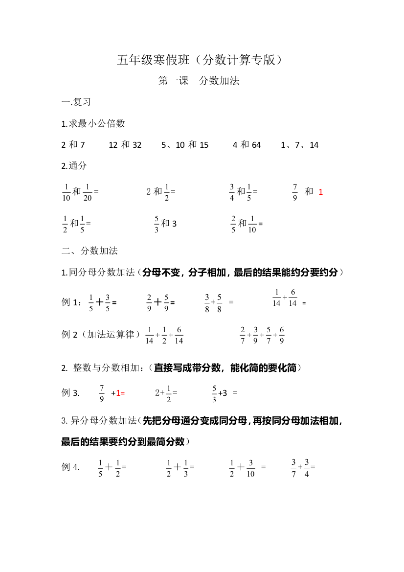 分数计算专题学习小升初分数学习一遍过