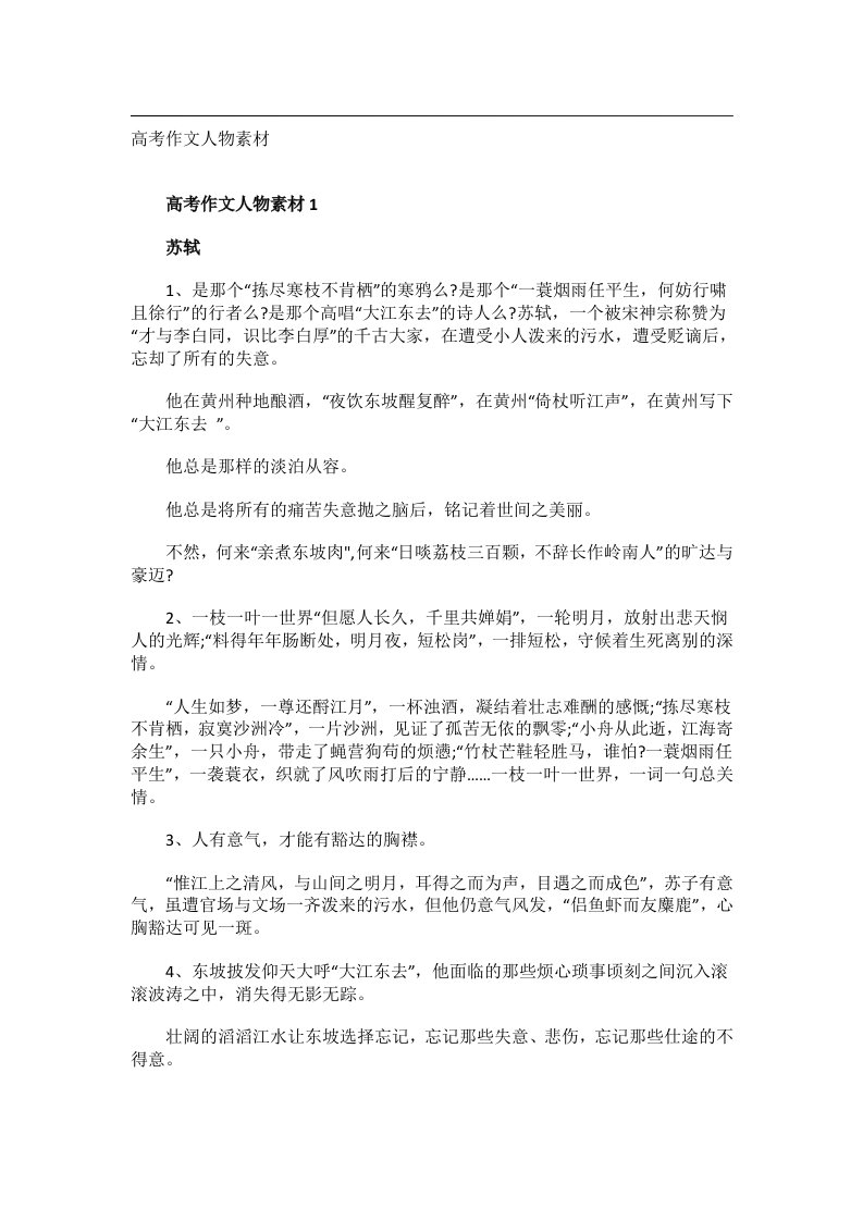 学习方法_高考作文人物素材