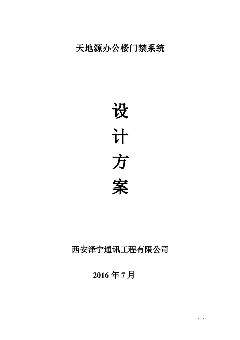 行政办公楼门禁系统解决方案