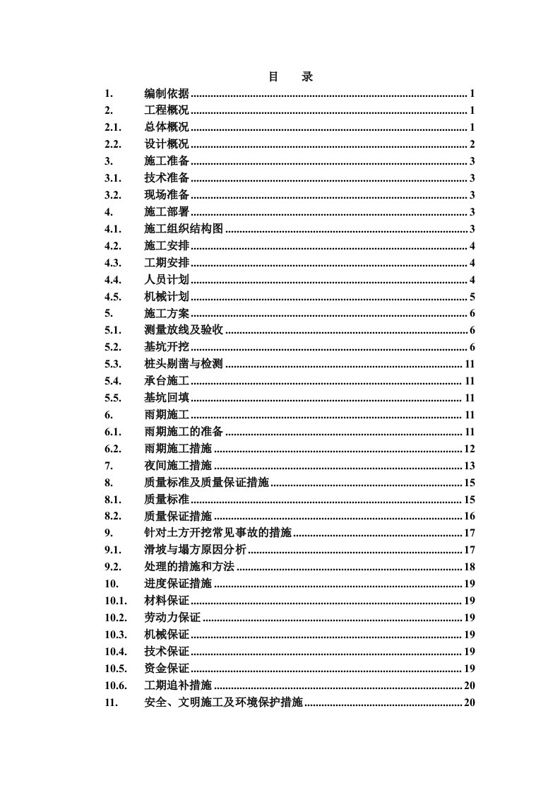 承台基坑开挖专项施工方案