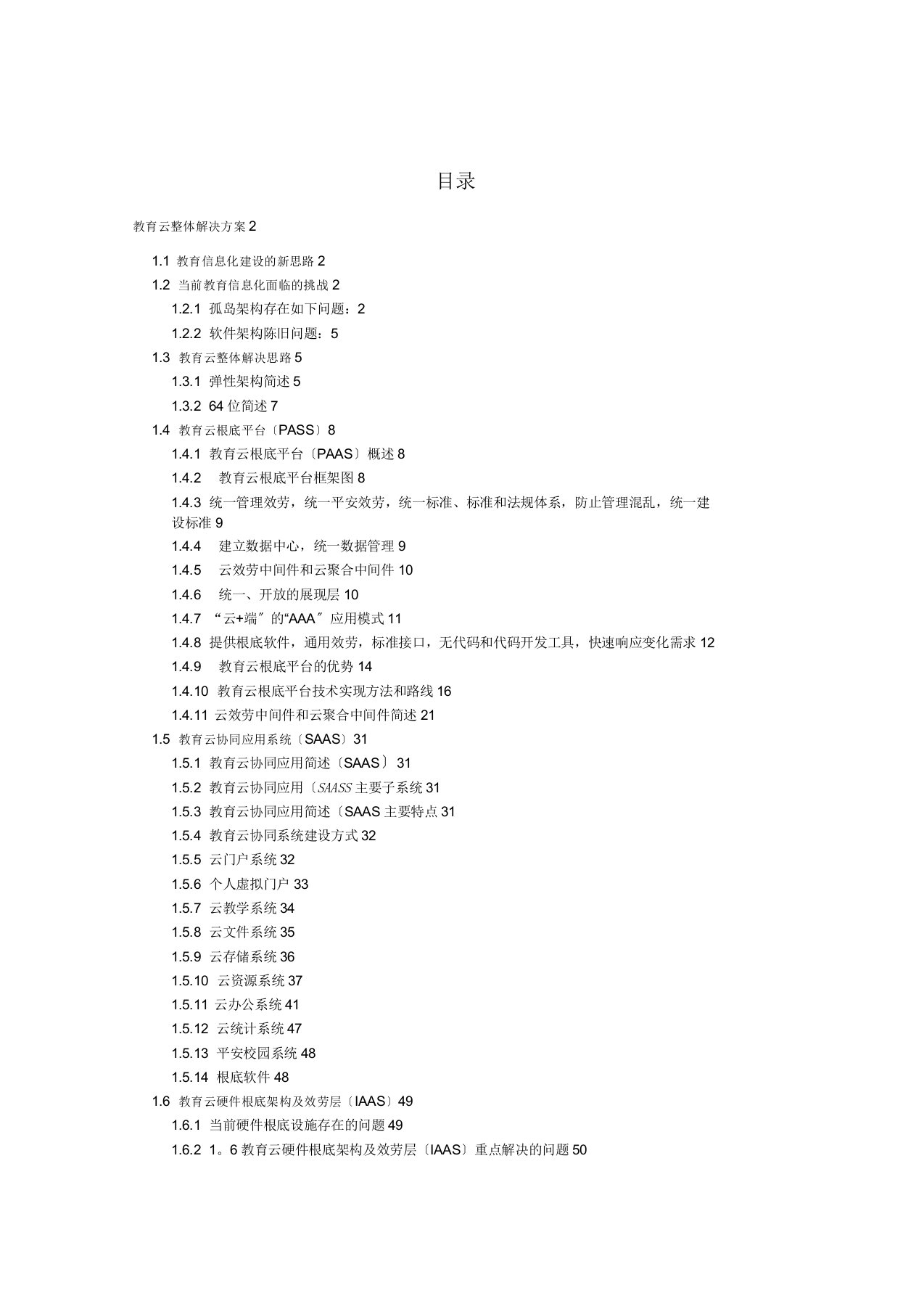 在线教育云平台项目技术方案