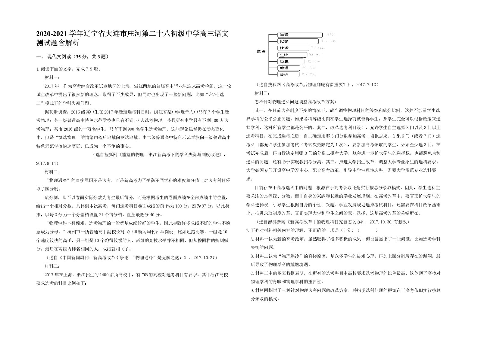 2020-2021学年辽宁省大连市庄河第二十八初级中学高三语文测试题含解析