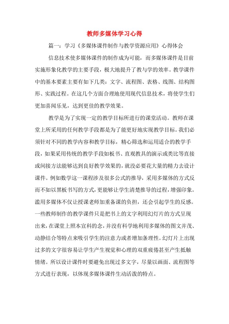 教师多媒体学习心得