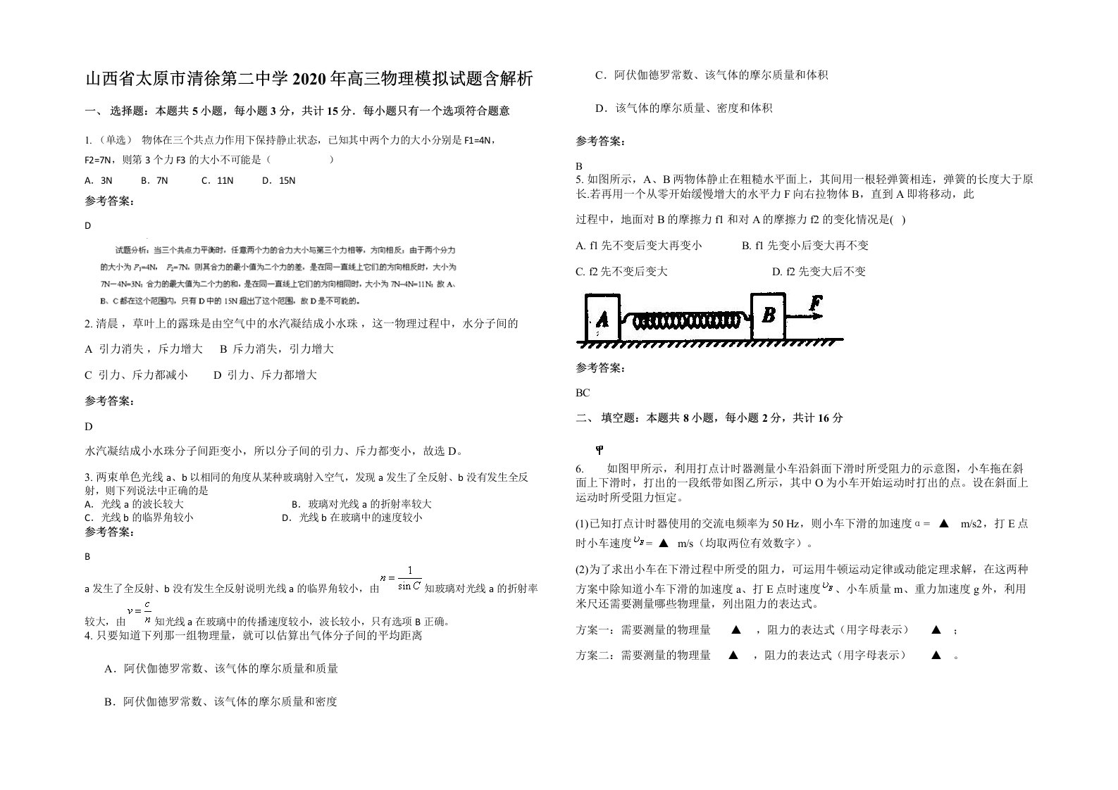 山西省太原市清徐第二中学2020年高三物理模拟试题含解析