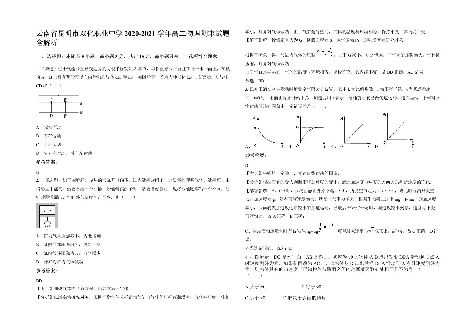 云南省昆明市双化职业中学2020-2021学年高二物理期末试题含解析