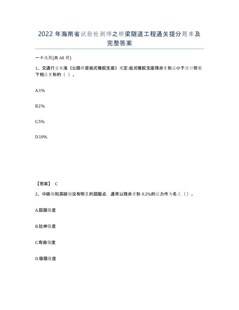 2022年海南省试验检测师之桥梁隧道工程通关提分题库及完整答案