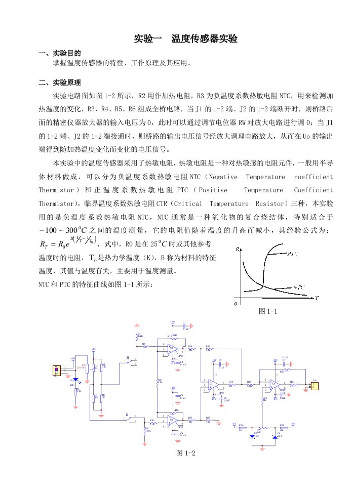 虚拟仪器仪表综合实验装置实验指导书