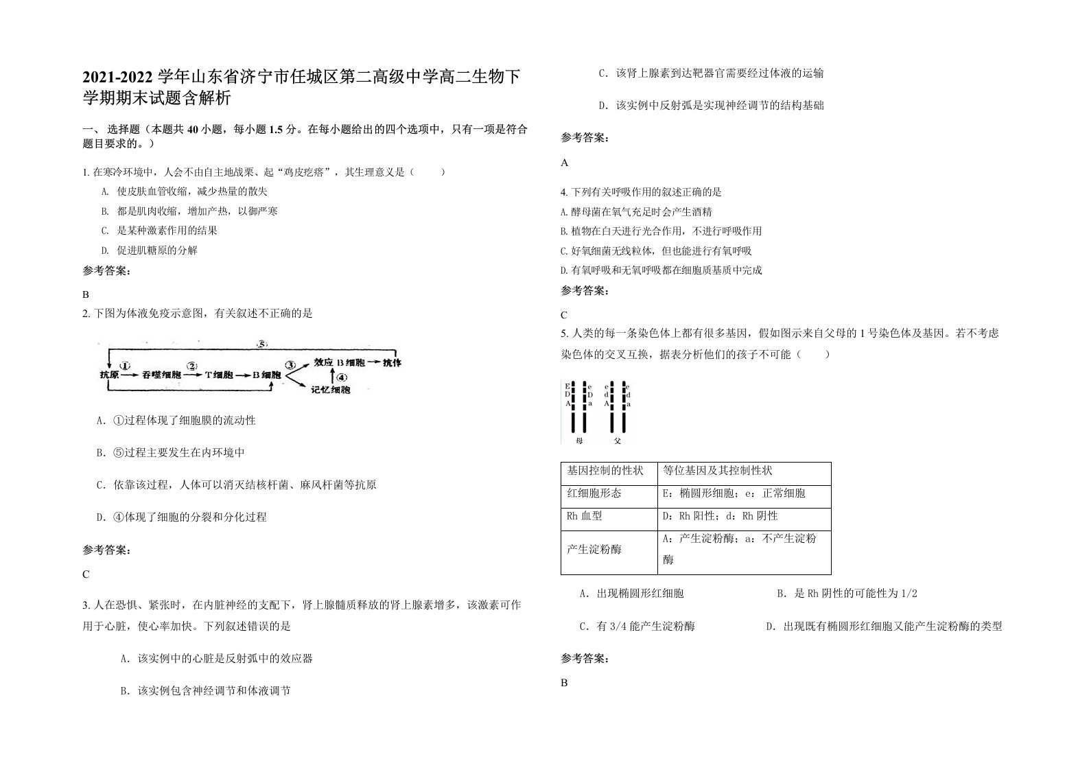 2021-2022学年山东省济宁市任城区第二高级中学高二生物下学期期末试题含解析