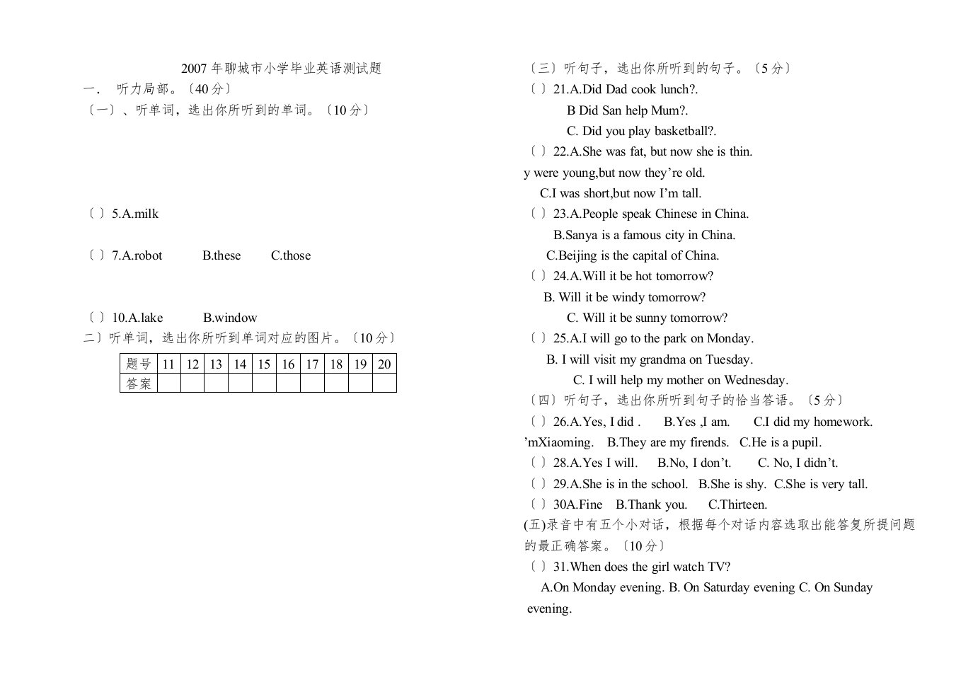 新标准小学毕业英语测试题