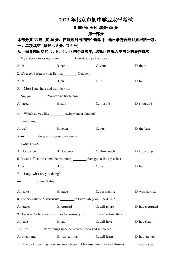 2023年北京市中考英语真题（原卷版）