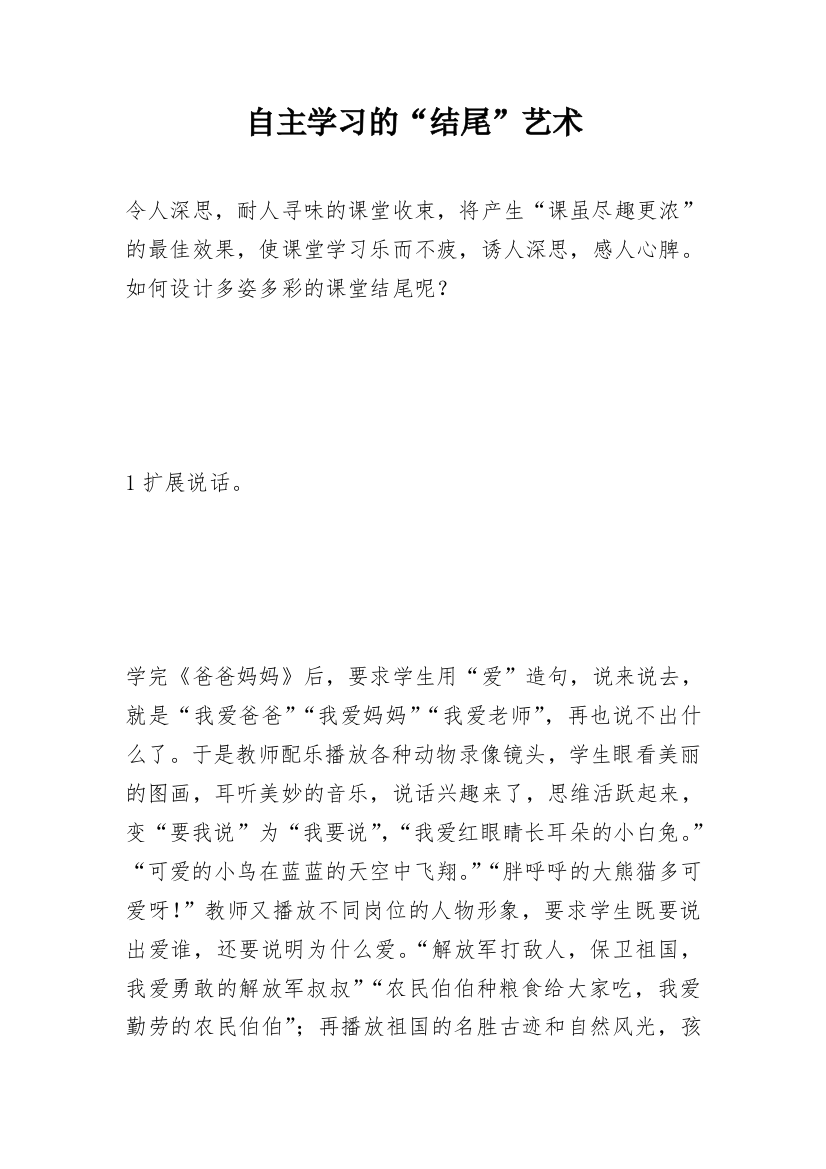 自主学习的“结尾”艺术