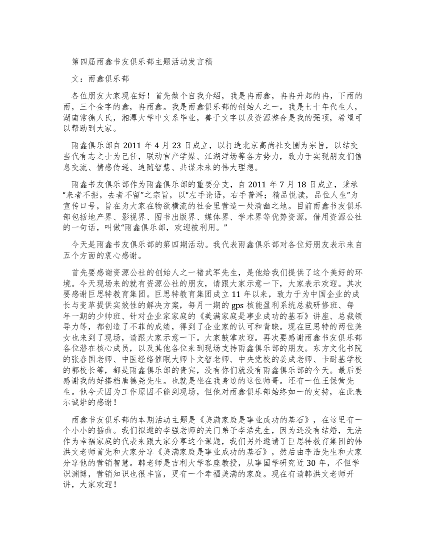 书友俱乐部主题活动发言稿