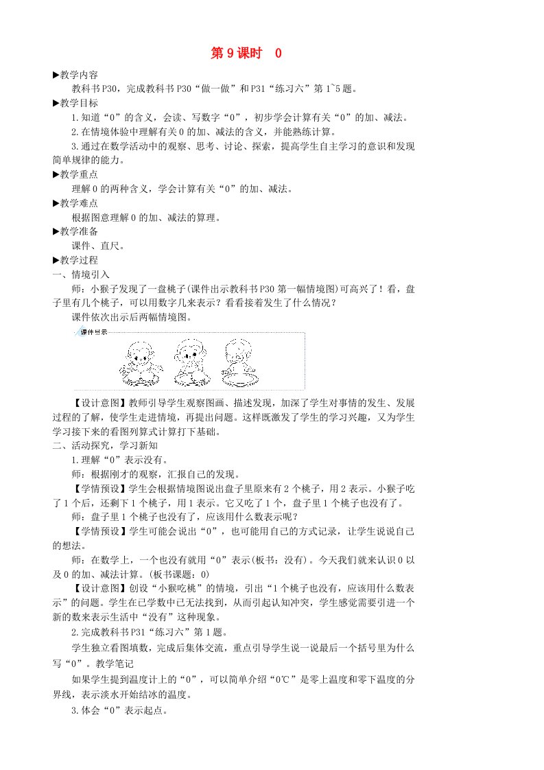 一年级数学上册31_5的认识和加减法第9课时0教案新人教版