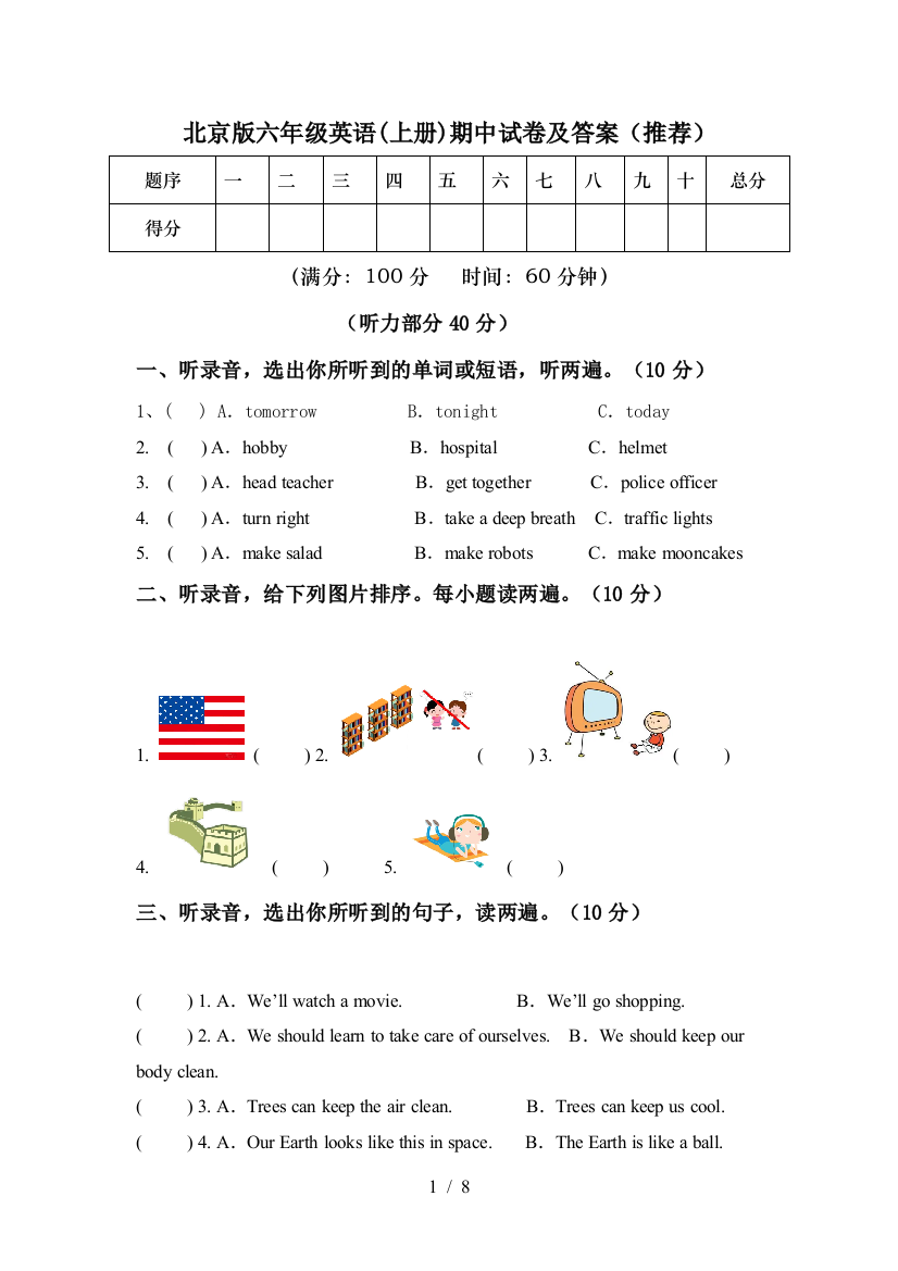 北京版六年级英语(上册)期中试卷及答案(推荐)