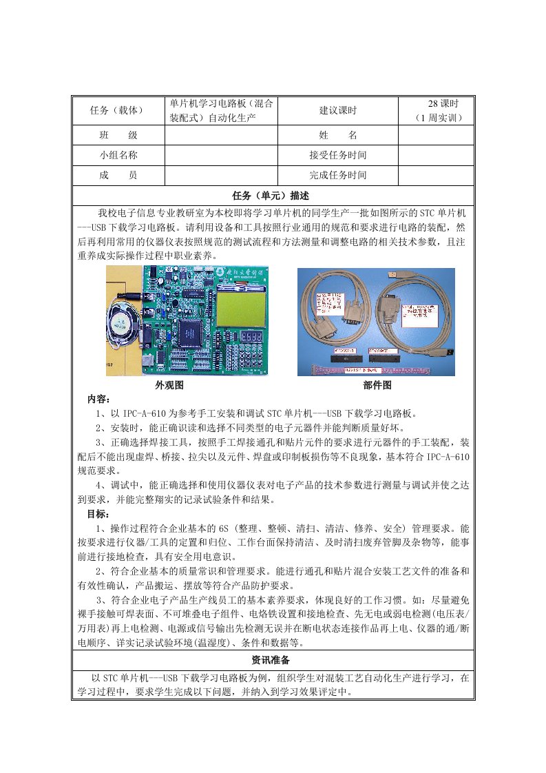 电子行业-电子产品生产与检验工艺文件