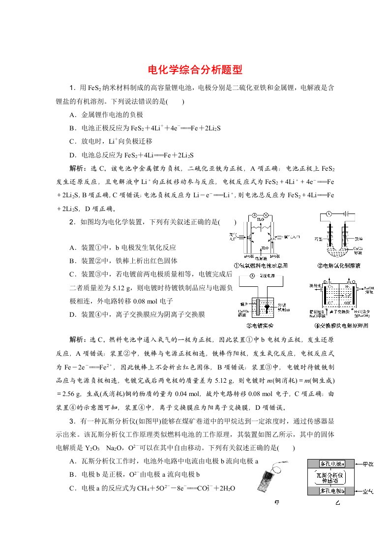 2019高考化学复习专题电化学综合题