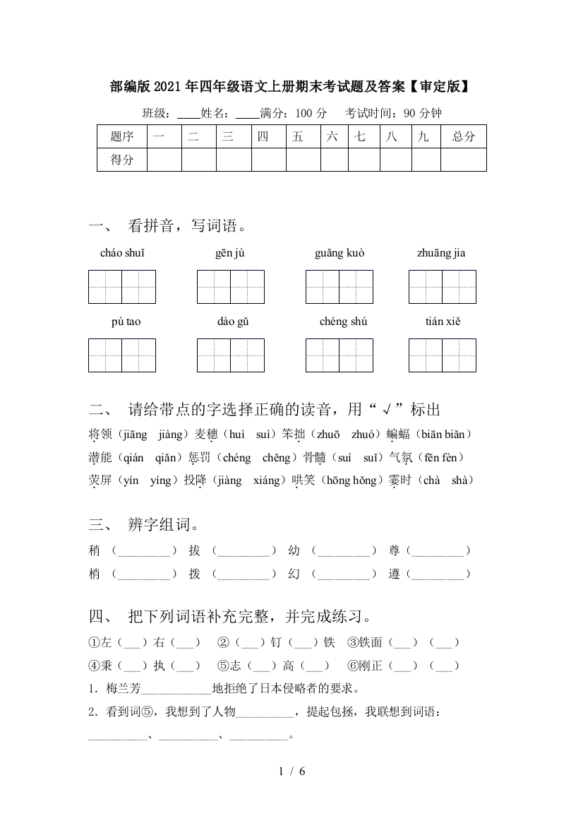 部编版2021年四年级语文上册期末考试题及答案【审定版】