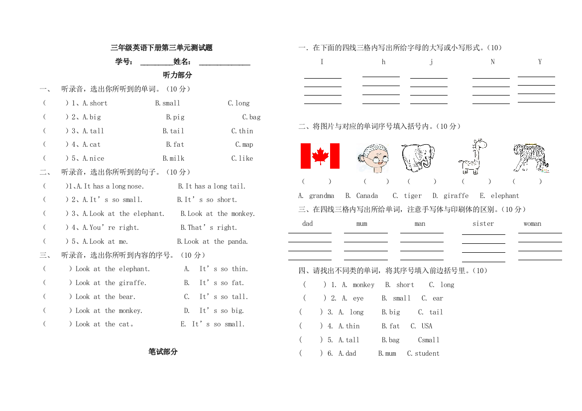 新版pep小学英语三年级下册测试题