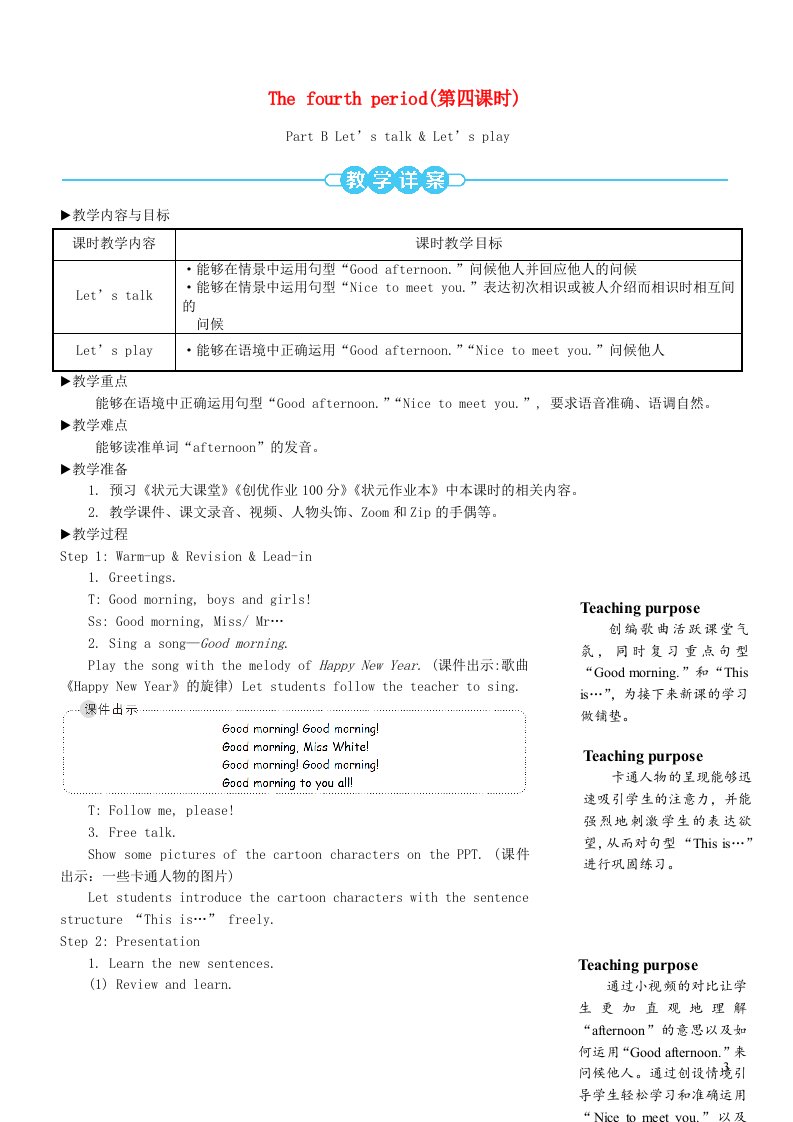 三年级英语上册Unit2Colours第四课时教案人教PEP