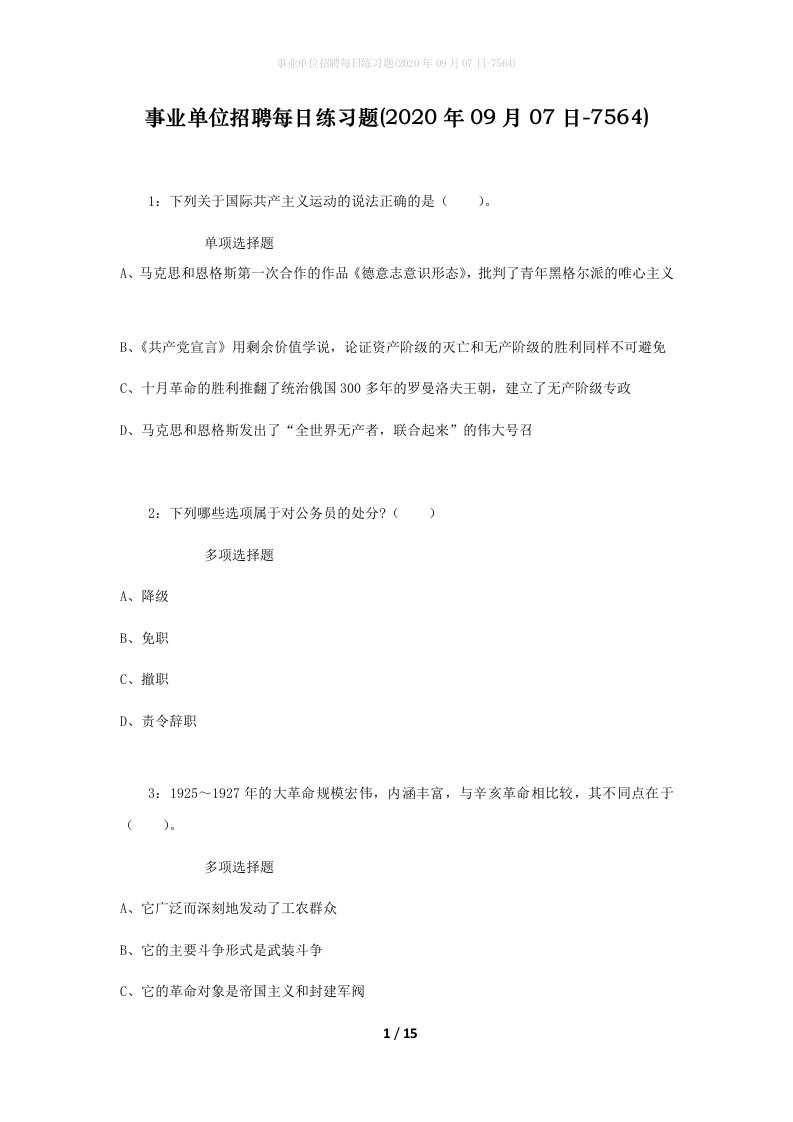 事业单位招聘每日练习题2020年09月07日-7564