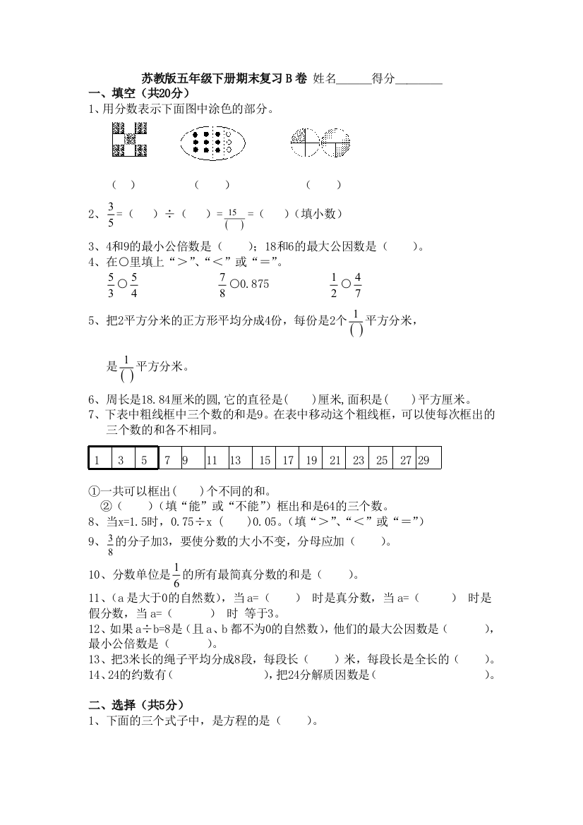 苏教版五年级下册数学期末试题