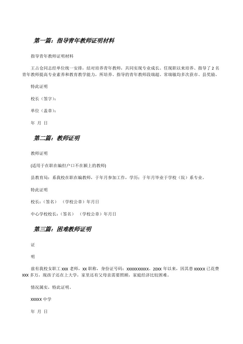 指导青年教师证明材料[修改版]