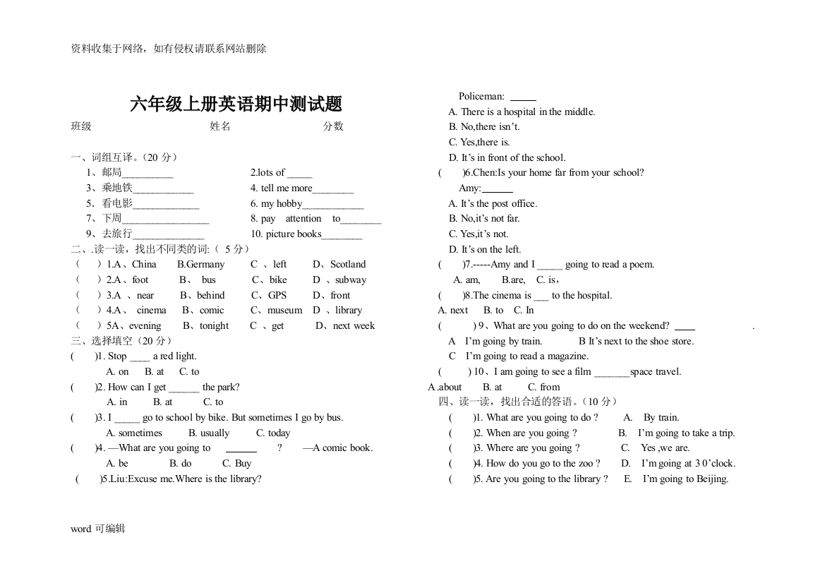 六年级上册英语期中试卷教案资料