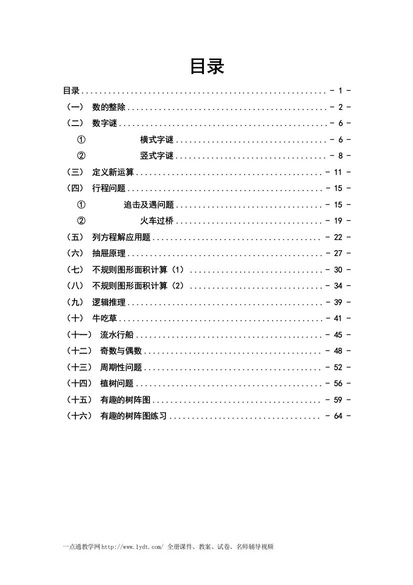 北师大版小学五年级数学下册奥数名师专题讲座