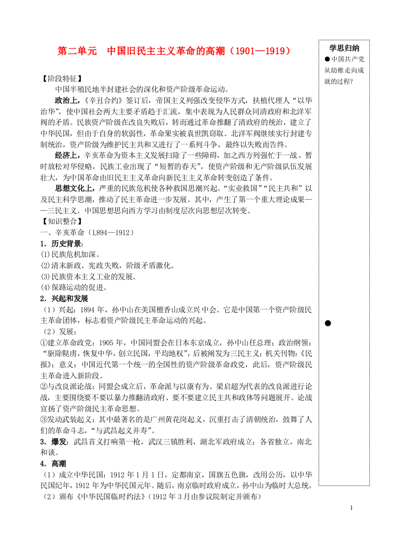 重庆市万州分水中学高三历史总复习