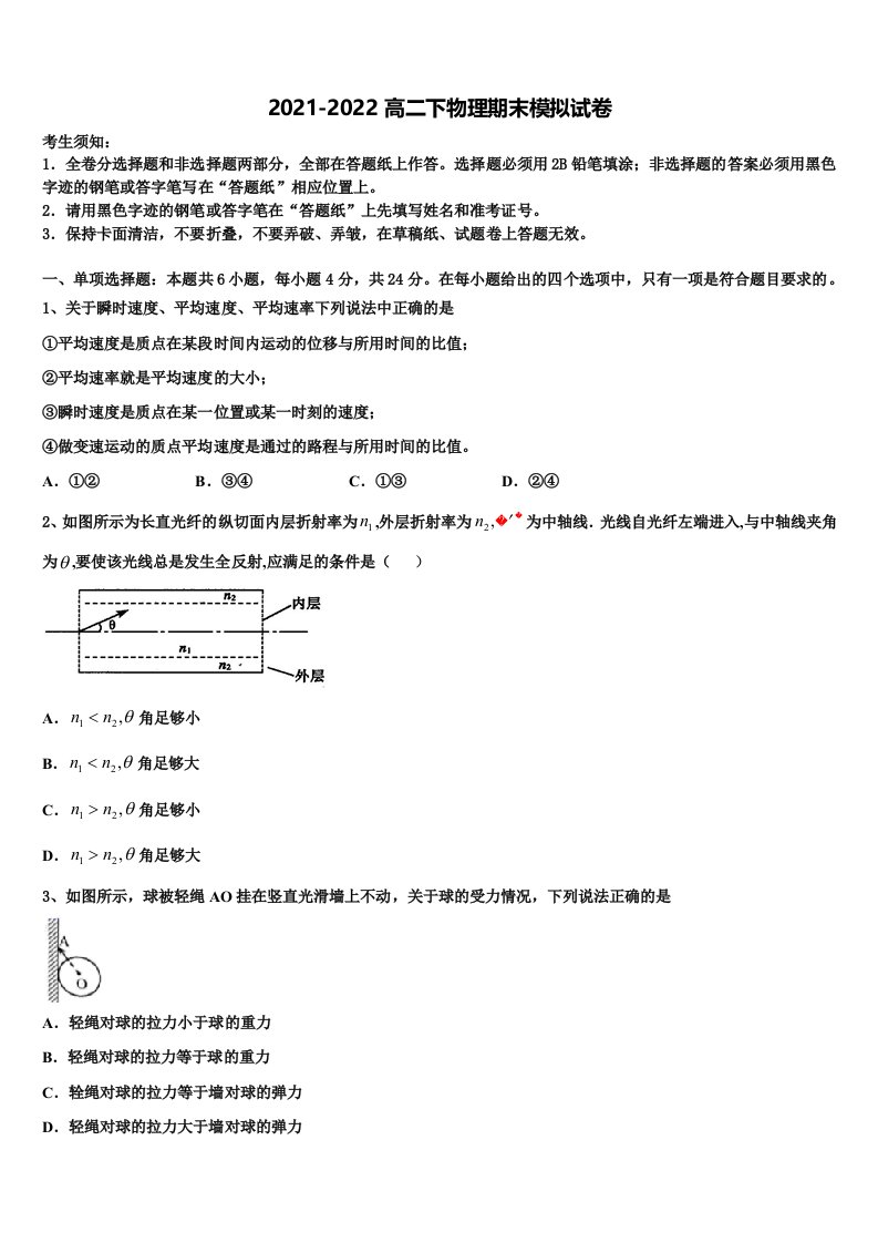 2022届湖北省武汉市六校联考高二物理第二学期期末经典模拟试题含解析