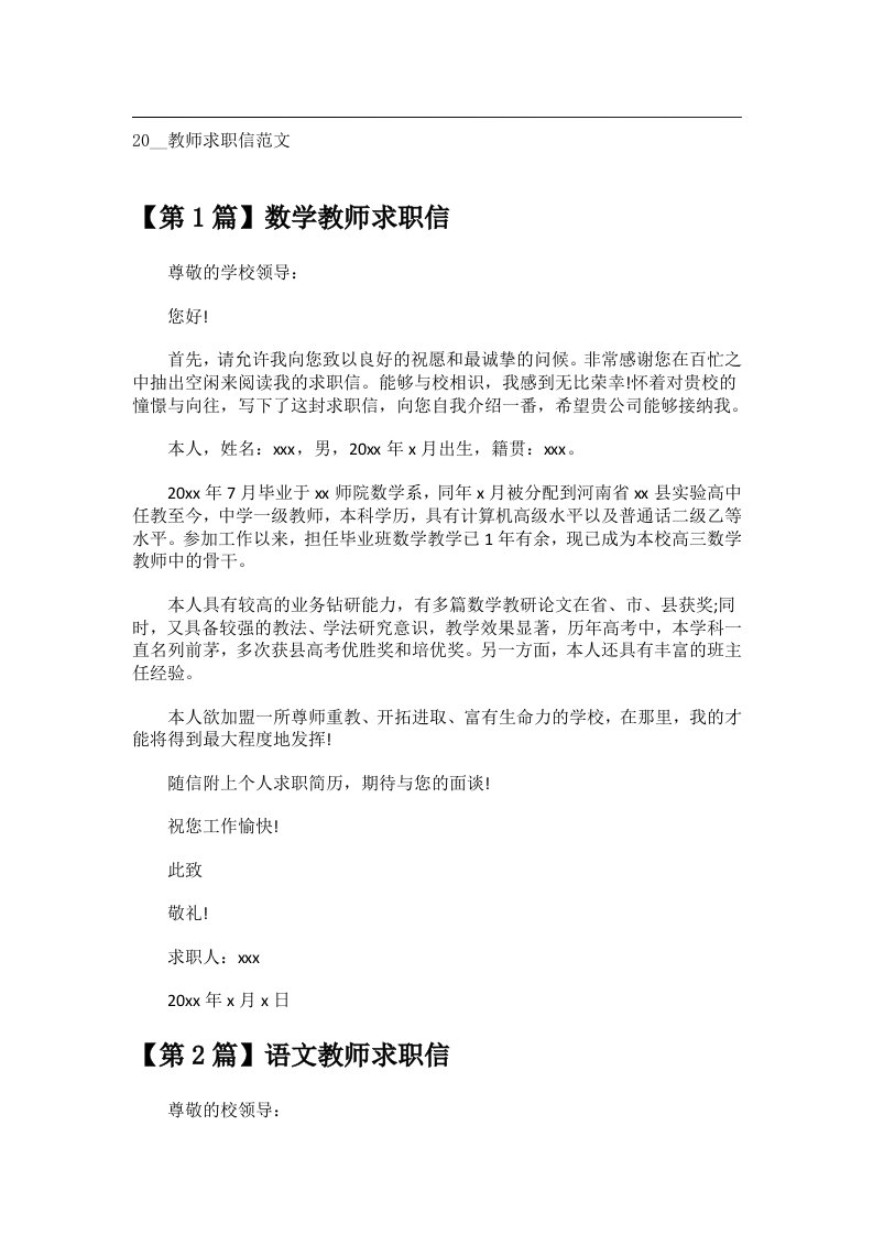 交际礼仪文书_20__教师求职信范文